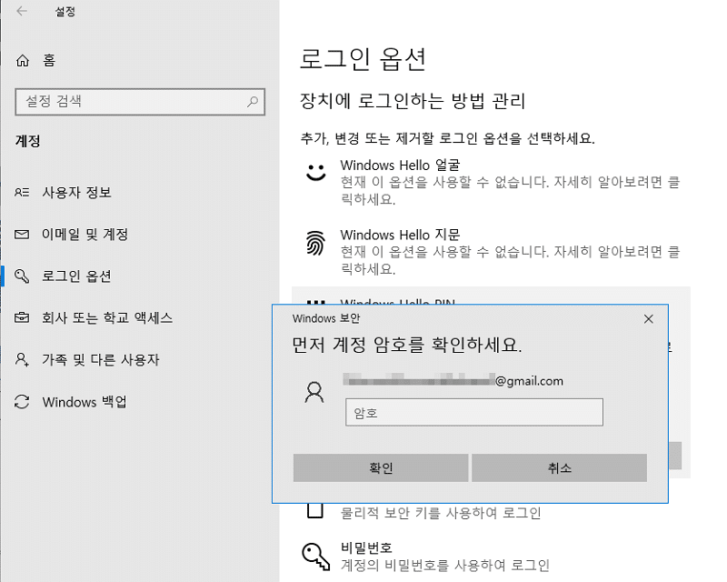 윈도우 설정-계정 탭에서 윈도우 핀 번호 제거하기