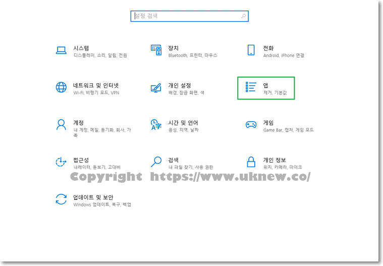 윈도우 설정 > 앱