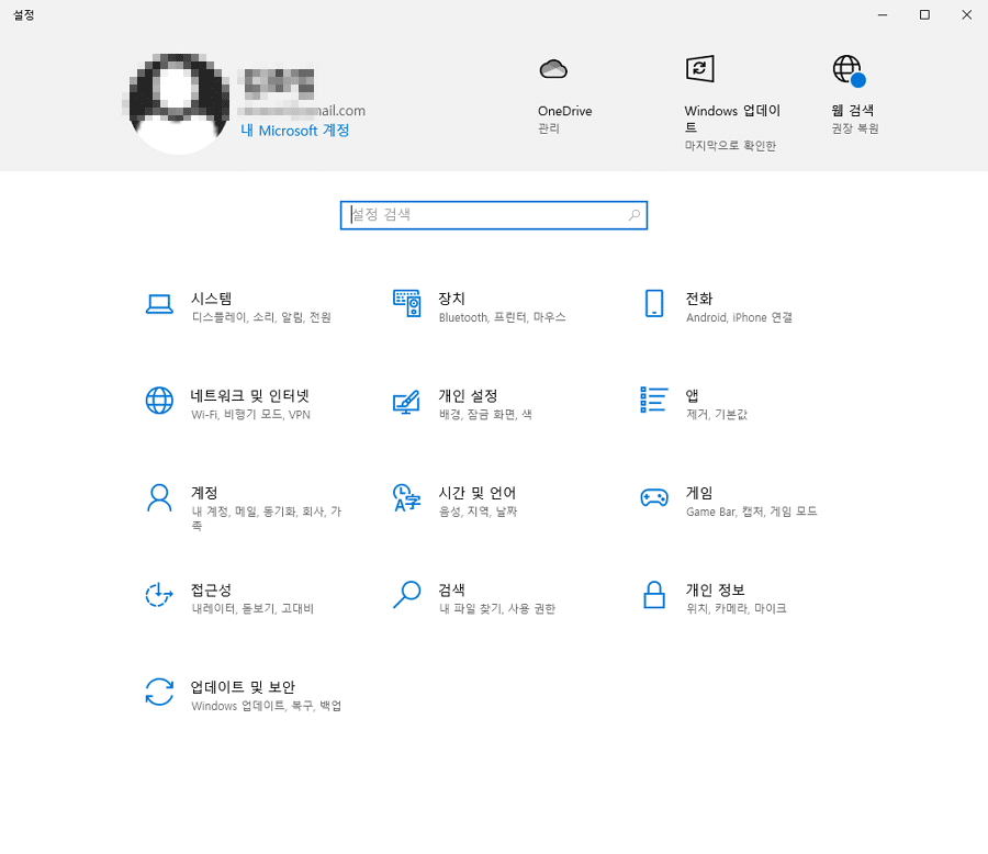 윈도우 설정 첫 화면