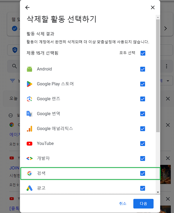 크롬-구글 검색기록 삭제: 원하는 제품만 골라서(방문 기록 내 활동에서)