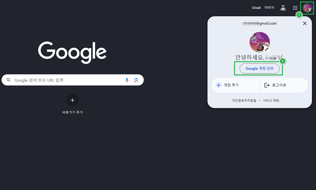 크롬-구글 프로필 내의 구글(Google) 계정 관리