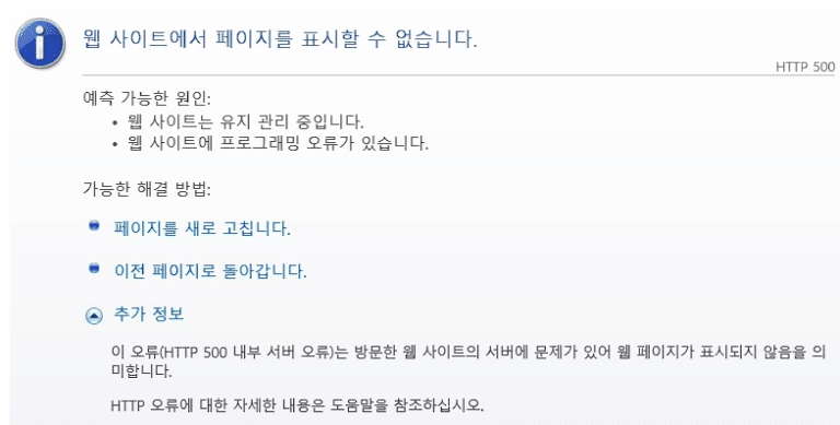 HTTP 500 에러