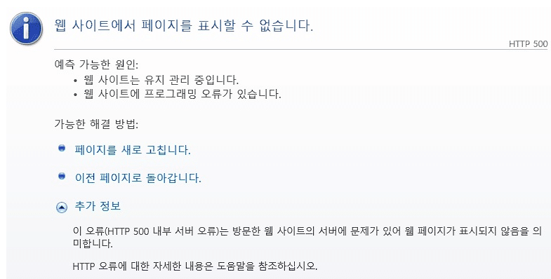 HTTP 500 에러
