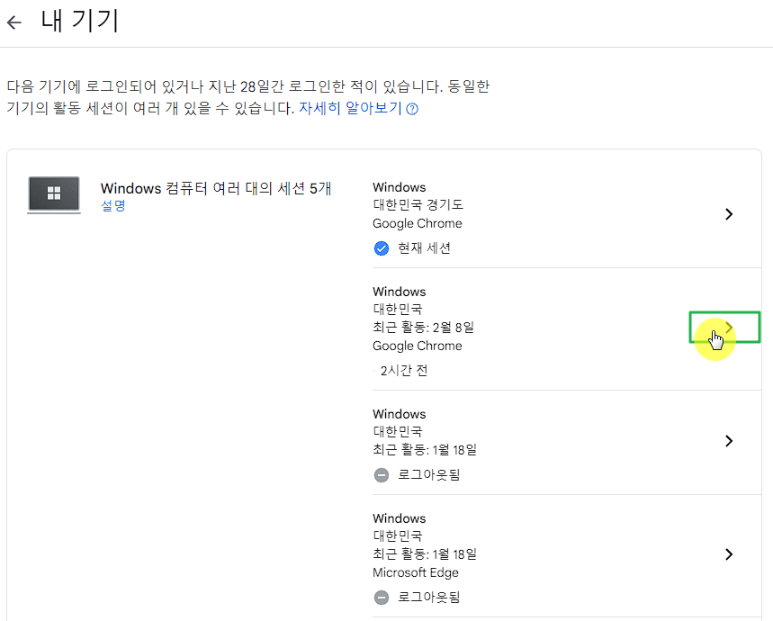 구글 계정 로그아웃(다른 기기)