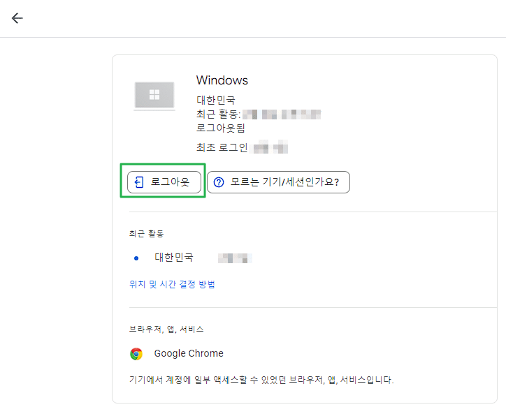 구글 계정 로그아웃하기