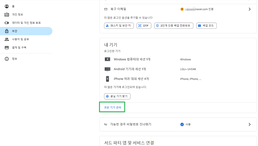 구글 계정관리 홈-모든기기관리(구글 계정 로그아웃)