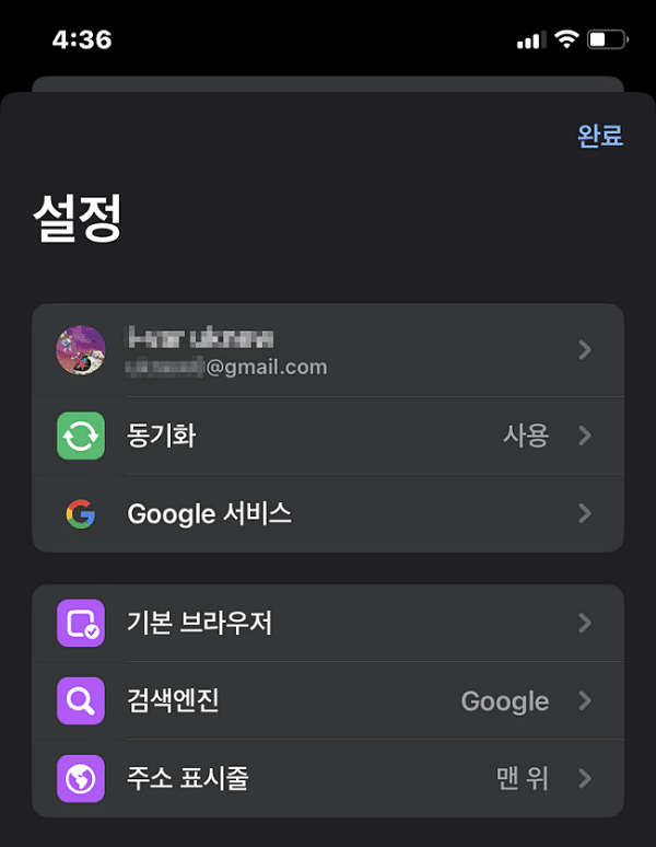 크롬 모바일 계정 관리1(로그인 계정 확인 화면)