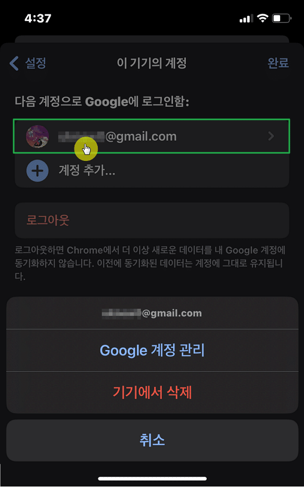 크롬 모바일 계정 관리2(로그인 계정 확인 화면에서 구글 계정 관리)
