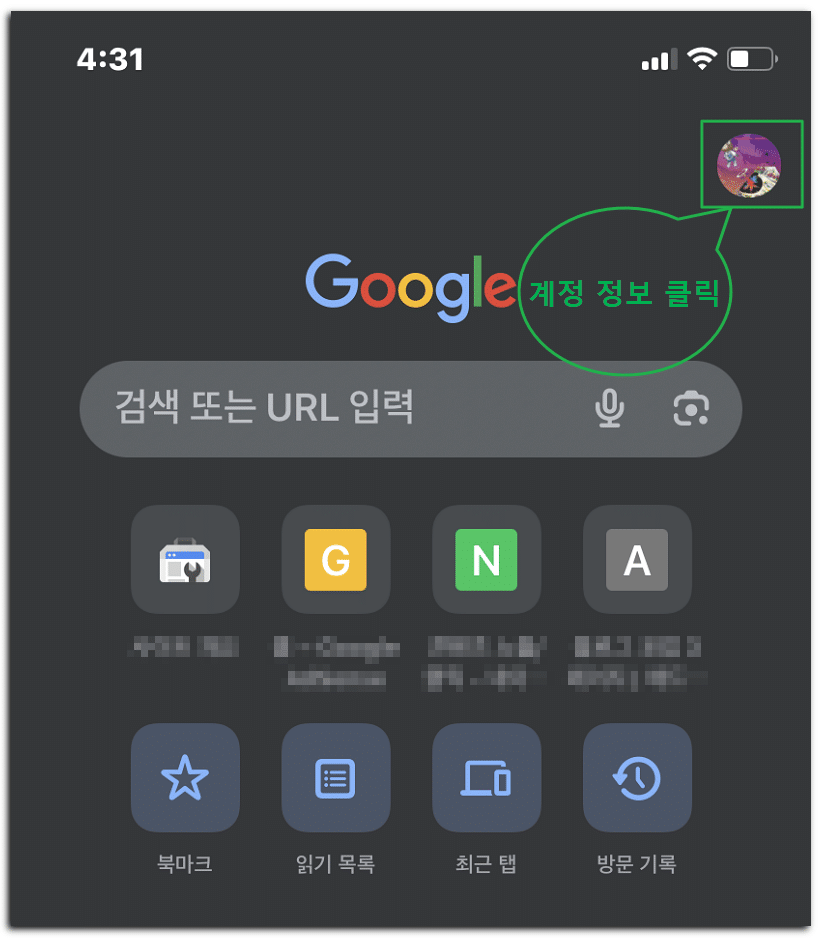 크롬 모바일 계정 정보(우측 상단)