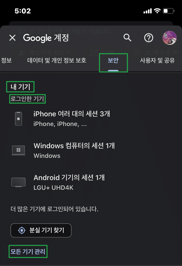 크롬 모바일-계정관리 탭-기기 별 구글 계정 로그아웃