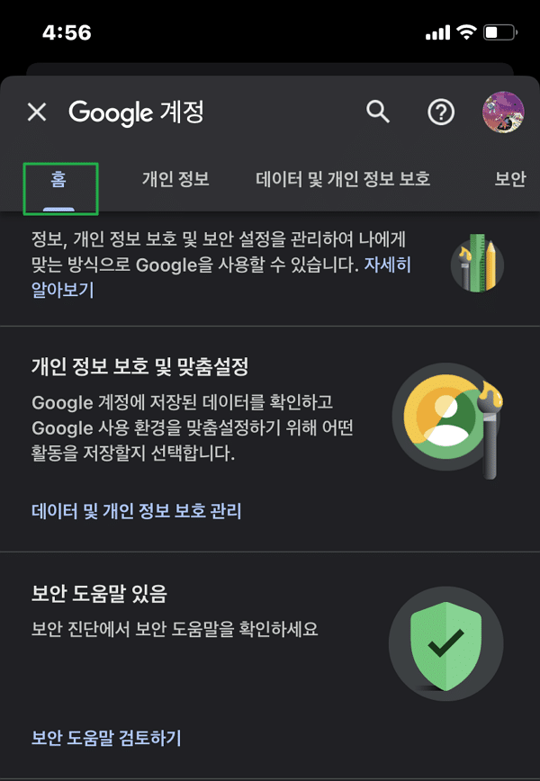 크롬 모바일-계정관리 홈