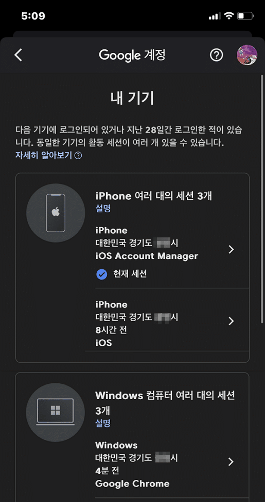 크롬 모바일 내 기기-구글 계정 로그아웃 방법