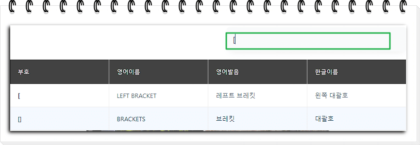 키보드 특수문자 명칭-uknew.co 에서 검색으로 빠르게 찾기