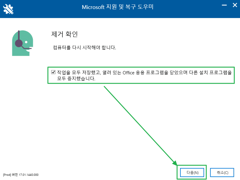 Microsoft 지원 및 복구 도우미-최종 제거 확인