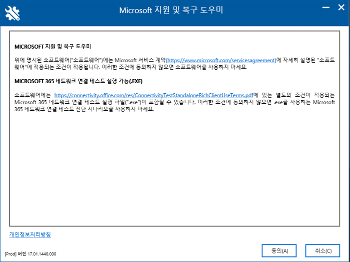 Microsoft 지원 및 복구 도우미