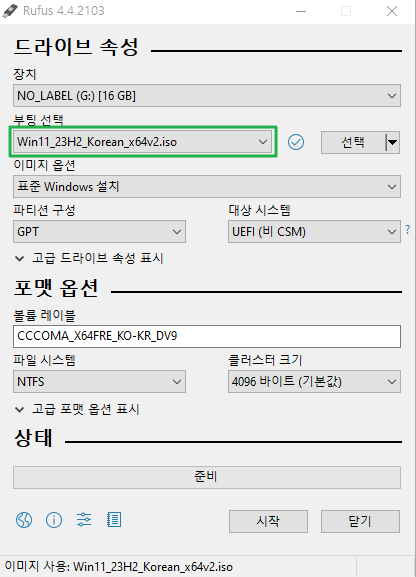 Rufus 윈도우 11 ISO 선택