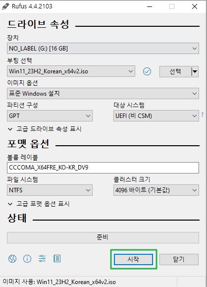 Rufus 윈도우 11 ISO 설치 진행