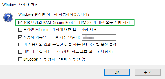 Rufus 윈도우 11 ISO 설치_TPM 2.0 및 Secure Boot 요구사항 제거 체크