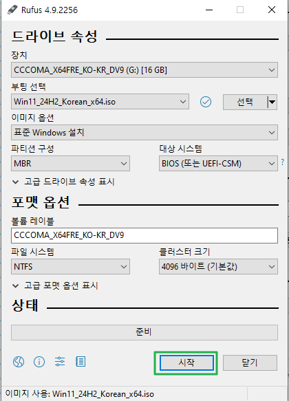 Rufus 윈도우 11 ISO 설치진행_2025-07-12