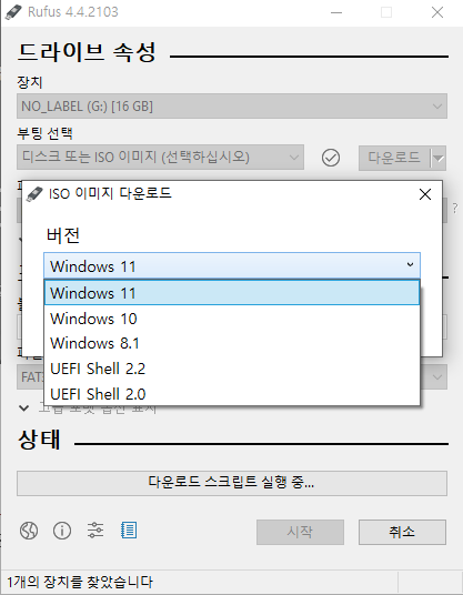 Rufus 윈도우 설치 ISO 버전 선택