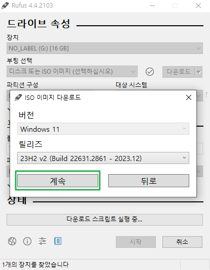 Rufus 윈도우 설치 ISO 이미지 다운로드 릴리즈 확인