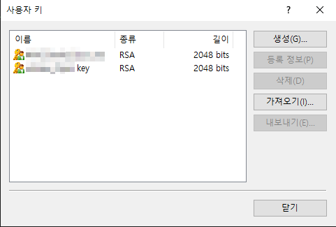 Xshell 공개키 생성 완료