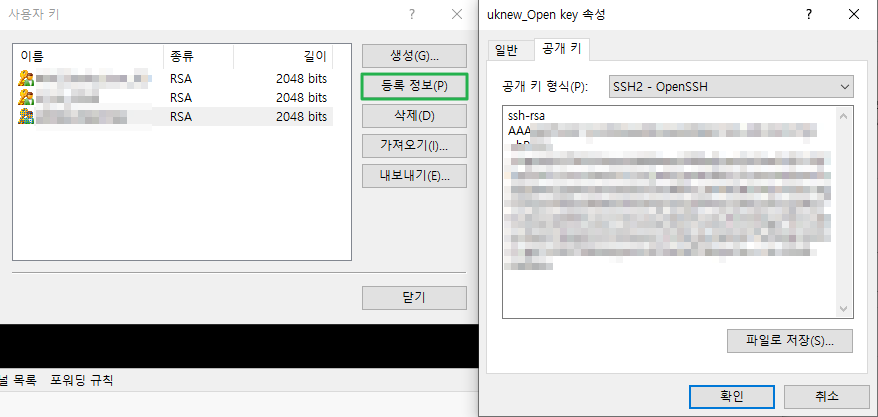 Xshell 공개키 정보 확인
