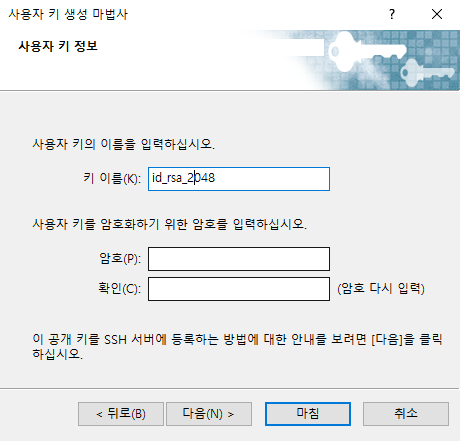 Xshell 도구-Xshell 공개키 생성 창