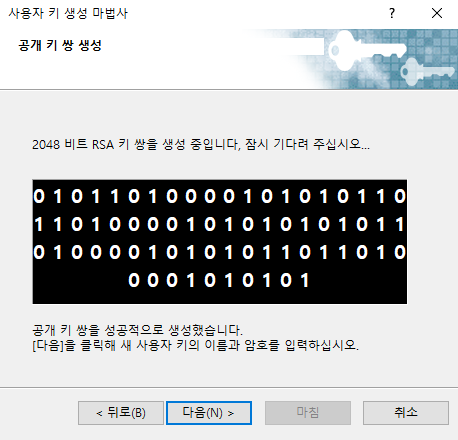 Xshell 사용자 키 생성 마법사-공개 키 쌍 생성