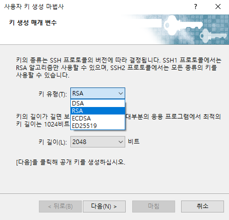 Xshell 사용자 키 생성 마법사-키 생성 매개 변수 설정