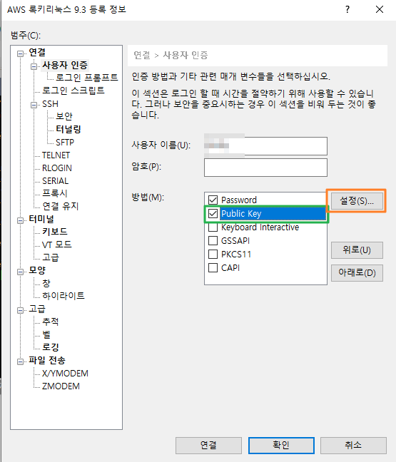 Xshell 세션 실행-공개키 설정