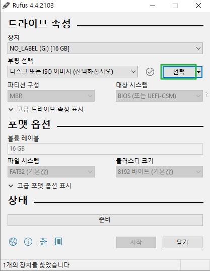 루퍼스(Rufus) IOS 선택(실행)