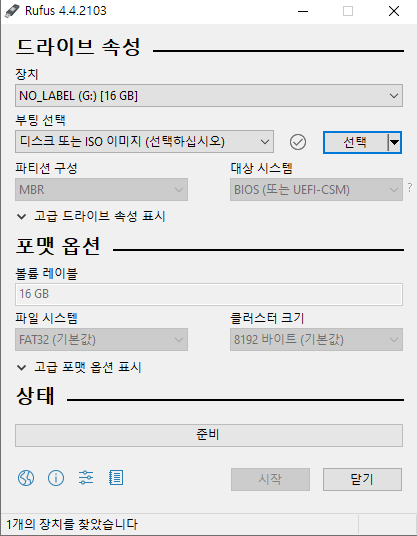 루퍼스(Rufus) 실행 첫 화면