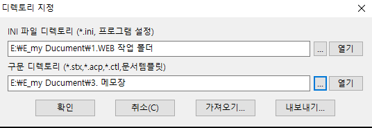 에디트플러스(EditPlus) INI 파일과 구문 디렉토리 설정