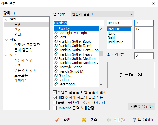 에디트플러스(EditPlus) 글꼴 설정
