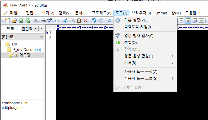 에디트플러스(EditPlus) 디렉토리 지정