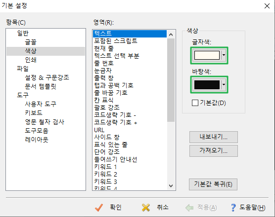 에디트플러스(EditPlus) 바탕색으로 다크모드 설정