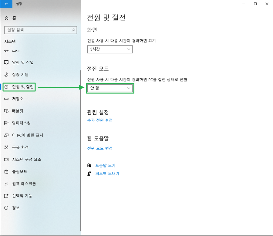 윈도우 설정-윈도우 전원 및 절전-절전 모드 설정