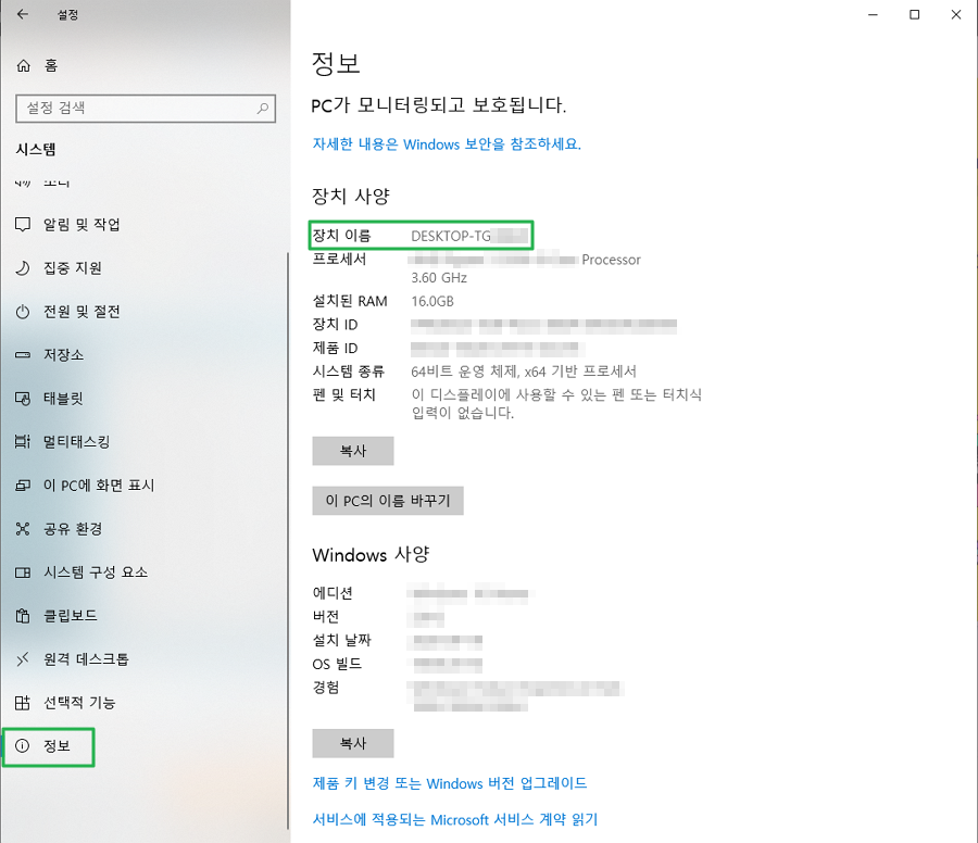 윈도우 설정-장치 이름 확인 경로