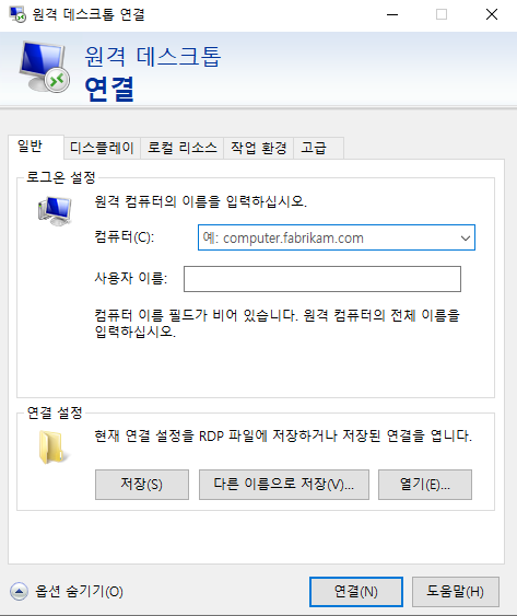윈도우 원격 데스크톱 연결 창-옵션 표시 사용자이름(관리자)