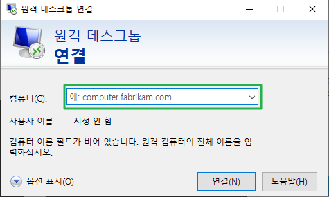 윈도우 원격 데스크톱 연결 창