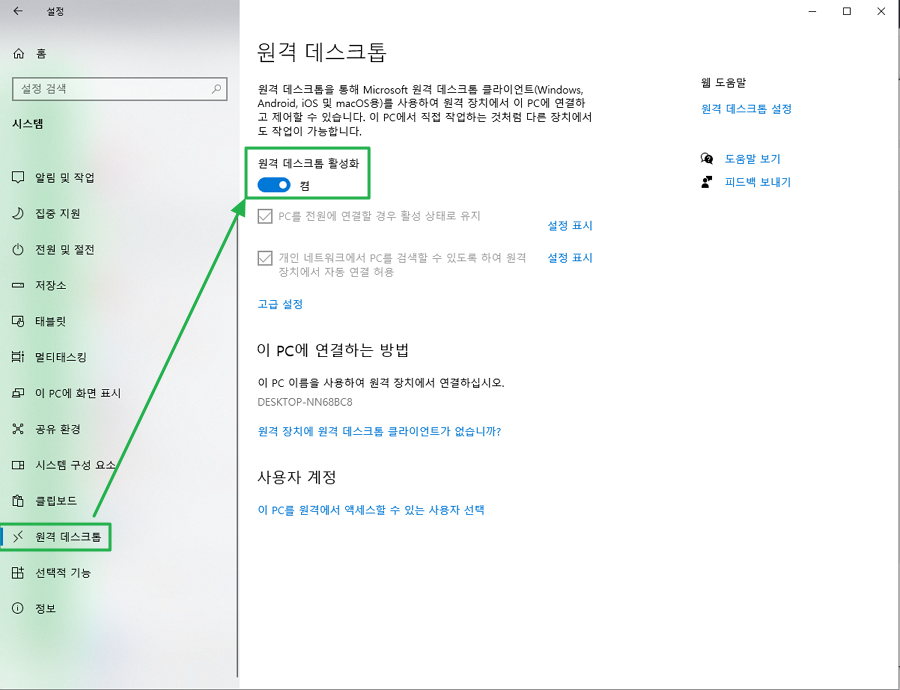 윈도우 원격 데스크톱 활성화