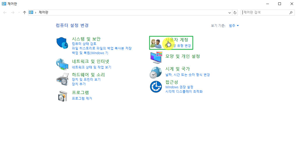 윈도우 제어판-사용자 계정