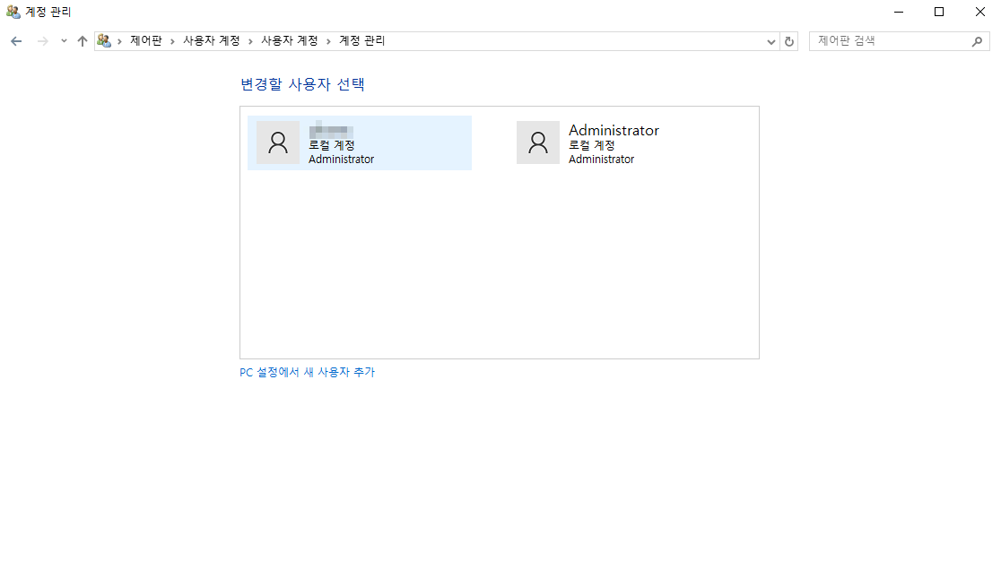 윈도우 제어판-사용자 계정-Administrator 계정 적용 확인