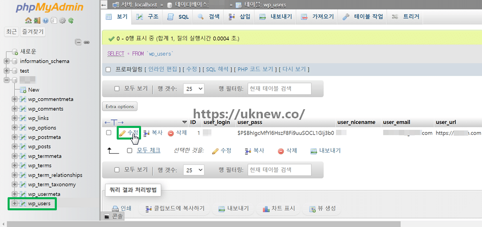 phpMyAdmin wp_users 수정