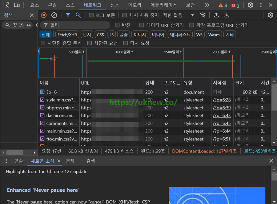 Apache http2 적용-크롬 개발자도구에서 확인