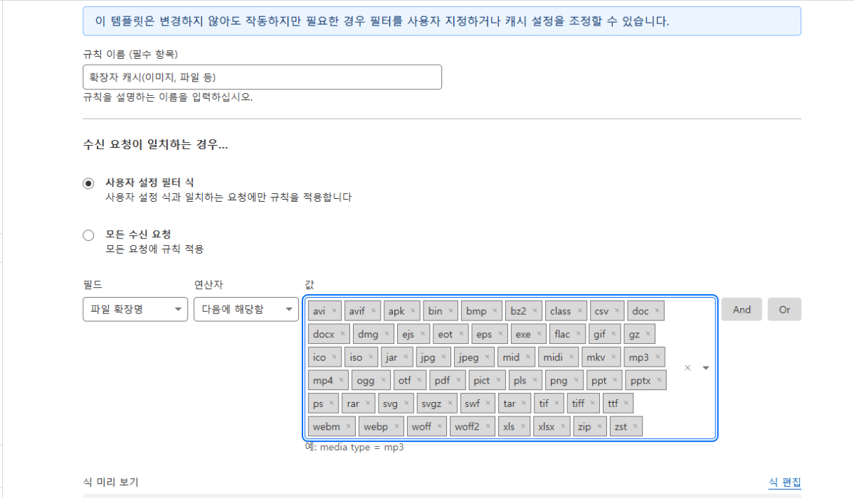 Cache Rules 확장자 캐시 설정(이미지, PDF 등의 파일)