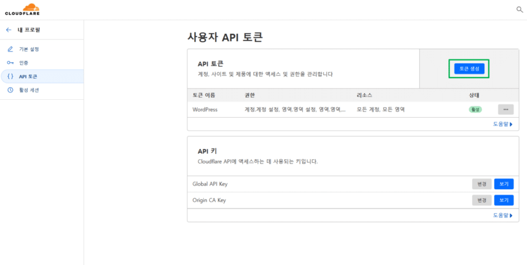 Let's Encrypt 와일드카드 인증서 설치를 위한 클라우드플레어 API 토큰 생성 페이지