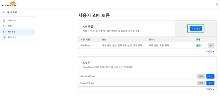 Let's Encrypt 와일드카드 인증서 설치를 위한 클라우드플레어 API 토큰 생성 페이지