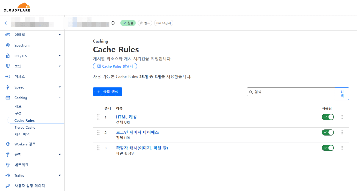 클라우드플레어 Cache Rules 설정 완료